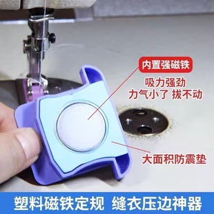 【缝纫神器】强磁铁定规缝纫机定位器靠边挡边器包多边缝纫机配件