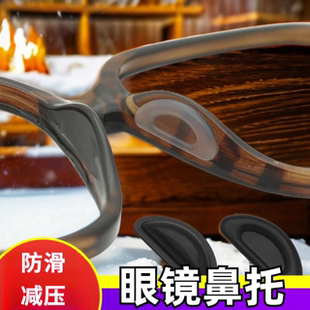 眼镜鼻托板材黏贴款防滑软硅胶贴增高垫鼻梁下滑垫高气囊镜框镜架