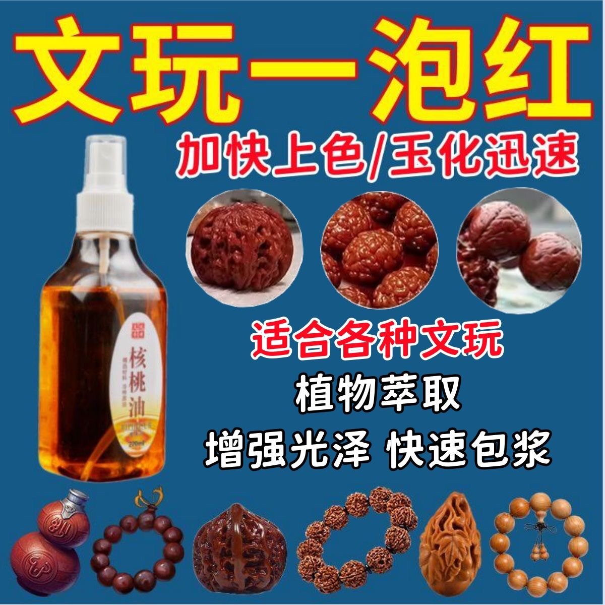 文玩桃核专用油文玩核桃金刚菩提子核桃油手串上色实木家具保养