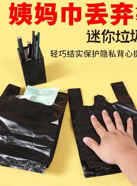 迷你姨妈巾丢弃袋黑色专用小垃圾袋一次性自封袋保护隐私收纳包