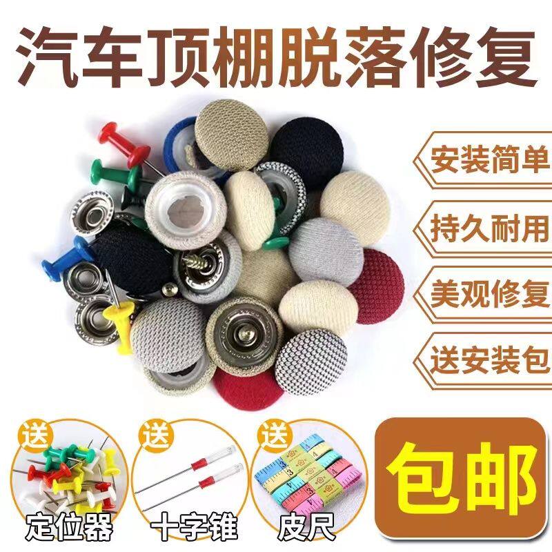 汽车顶棚布脱落修复钉固定卡扣轿车内饰改装翻新专用隐形螺丝钉扣