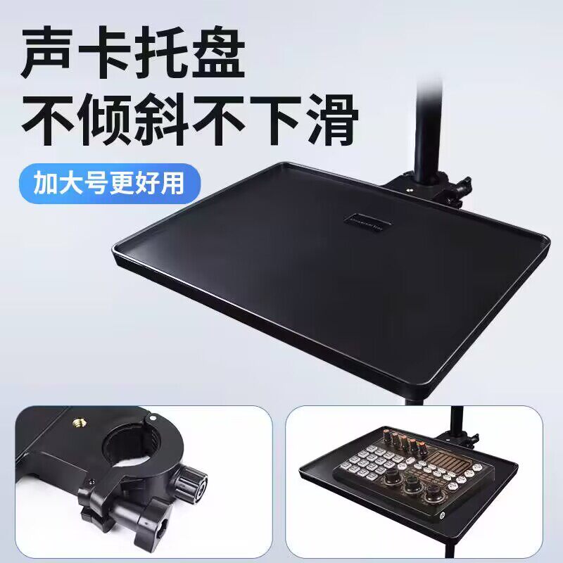声卡支架托盘户外直播带货设备置物架室内放置架电子琴乐器乐谱