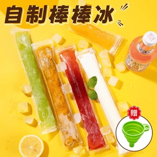 一次性棒棒冰袋DIY自制碎碎冰模具制冰袋食品级雪糕模冰棍自封袋