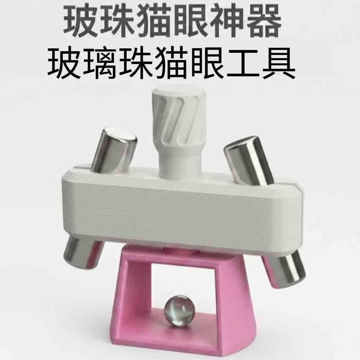 玻珠磁吸美甲猫眼玻璃珠神器旋转产品3d打印吸猫眼工具美甲店家用