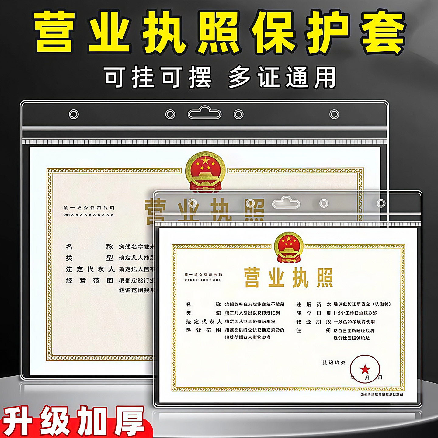 相框架防水卡套营业执照保护套