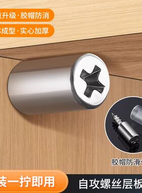 层板托板钉一体自攻螺丝实心加厚强力承重衣柜分层隔板固定器卡扣