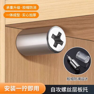 层板托板钉一体自攻螺丝实心加厚强力承重衣柜分层隔板固定器卡扣