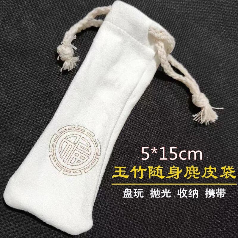 实心竹玉竹文玩收纳袋5*15cm