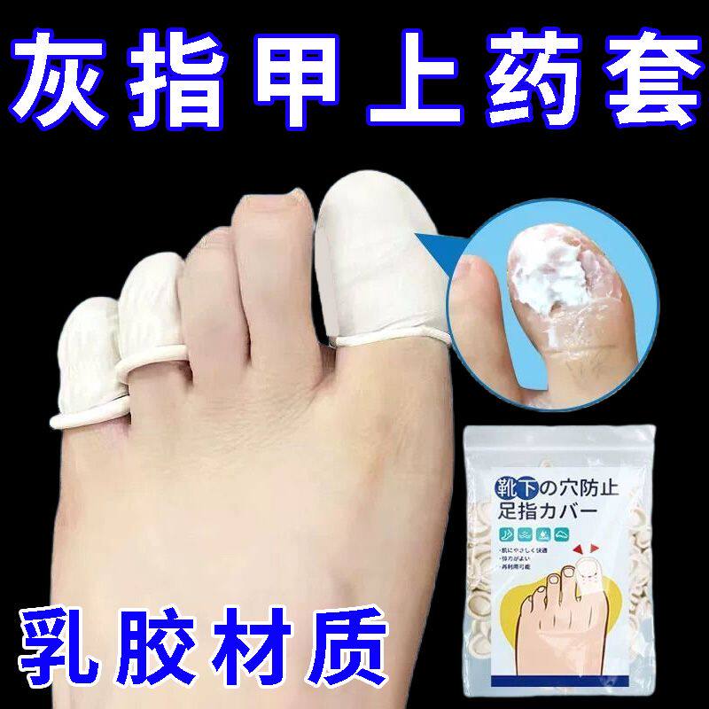 灰指甲上药套灰指甲脚趾保护套脚指抹药上药防护套保护脚趾保护套