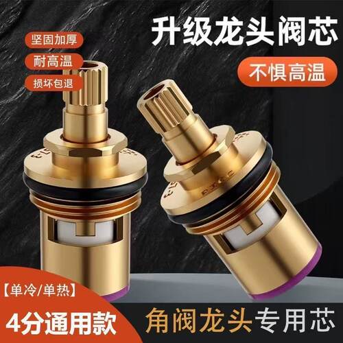 水龙头阀芯快开陶瓷阀芯开关通用厨房角阀单冷热阀门内芯配件大全