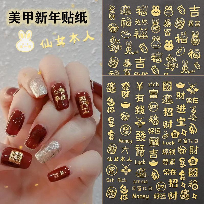 美甲贴纸新年2025新款指甲贴花美甲店专用烫金烫银防水网红爆款