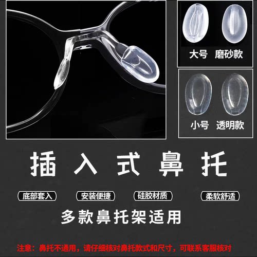 适用儿童眼镜鼻托套近视眼镜鼻托支架底部套入插入式硅胶套鼻垫
