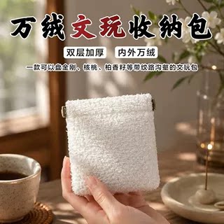 万毛文玩袋文玩包首饰收纳袋核桃手串抛光包弹片文玩袋子万绒袋子