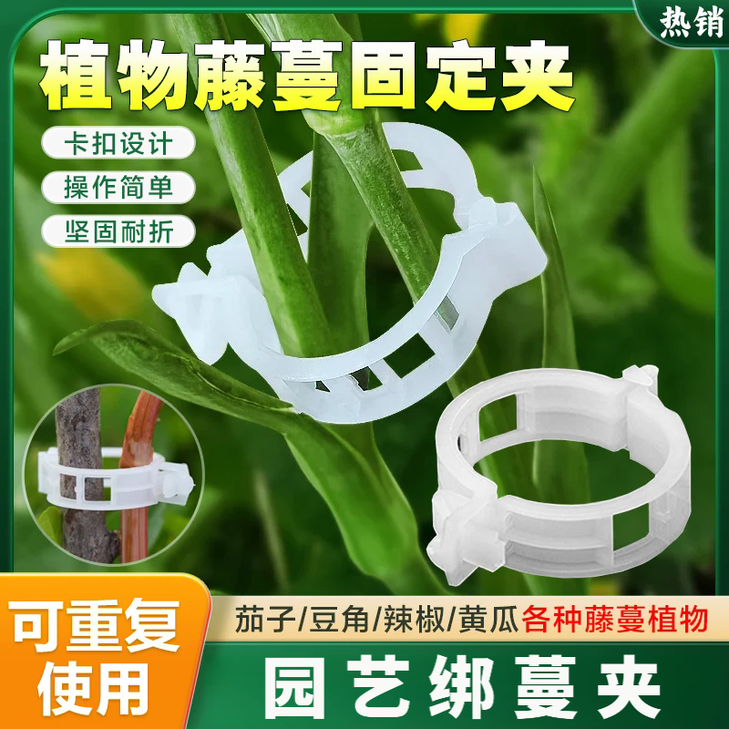 抢！绑蔓夹农园果蔬藤蔓固定夹爬藤落秧固定器可重复农业机械