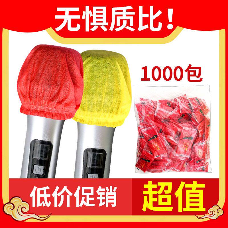 KTV一次性无纺布防风防喷咪罩