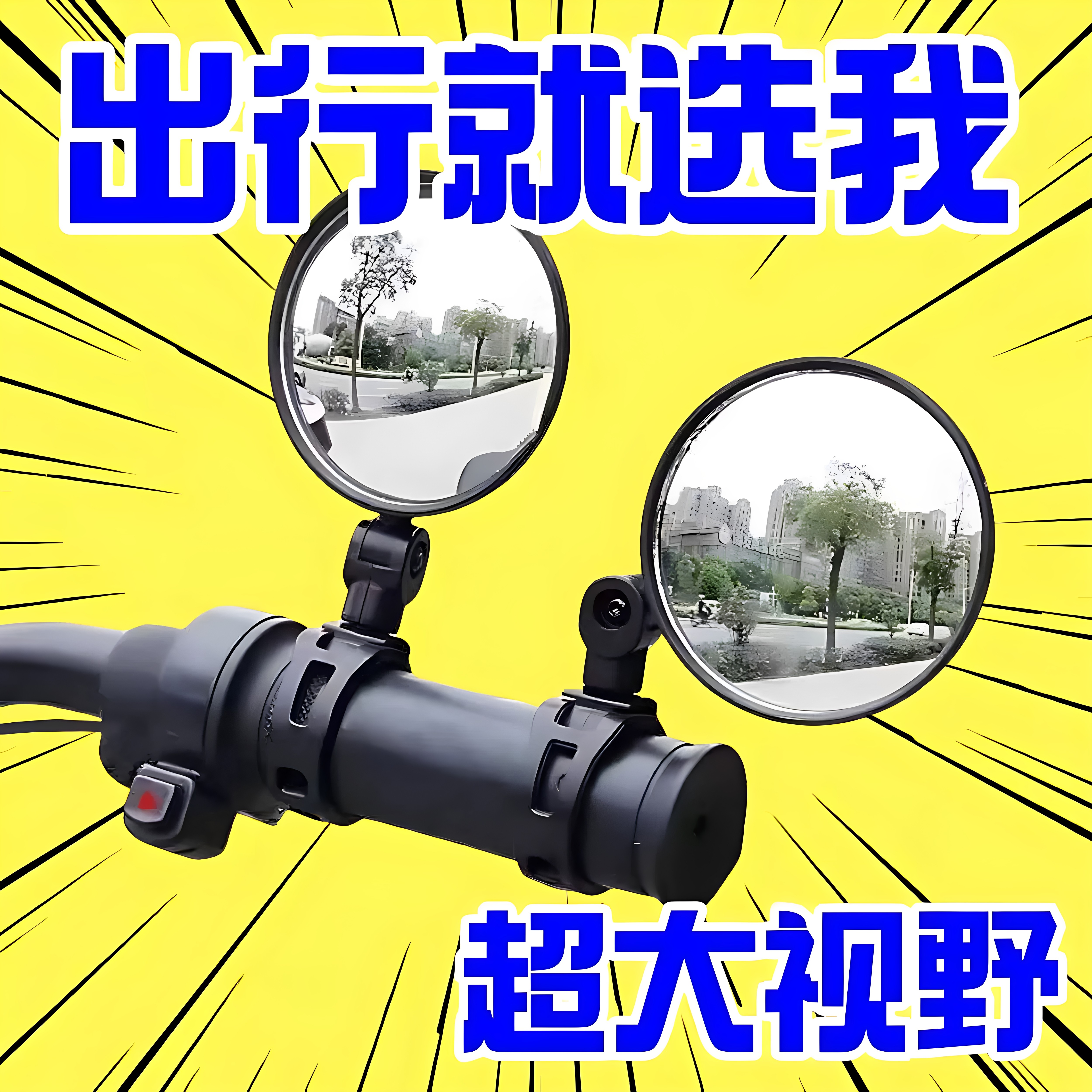 电动电瓶车后视镜自行车圆镜适用雅迪爱玛大视野倒车反光镜子通用
