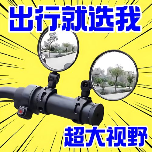 电动电瓶车后视镜自行车圆镜适用雅迪爱玛大视野倒车反光镜子通用