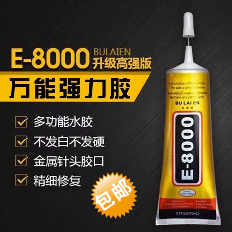 E8000粘手机屏幕胶水粘合胶翘屏修复边框密封胶开胶后盖后壳专用