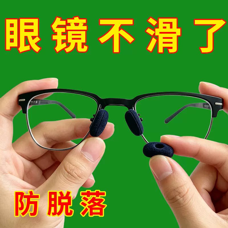 眼镜防滑鼻垫海绵鼻托套