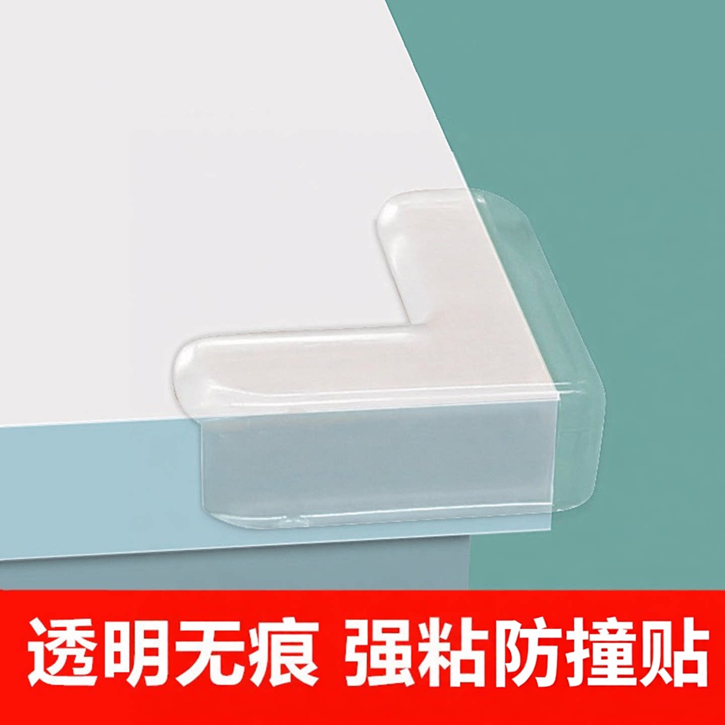 儿童透明防撞角桌子直角包边贴保护套安全防磕碰软硅胶圆防撞护角