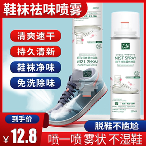 鞋袜除臭喷雾银离子鞋袜祛味喷雾剂去除异味防脚臭鞋内柜干爽清新