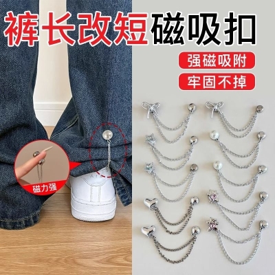 合金脚链甜酷裤脚磁吸扣免缝挽边贴防拖地不伤衣强磁吸固定链条扣