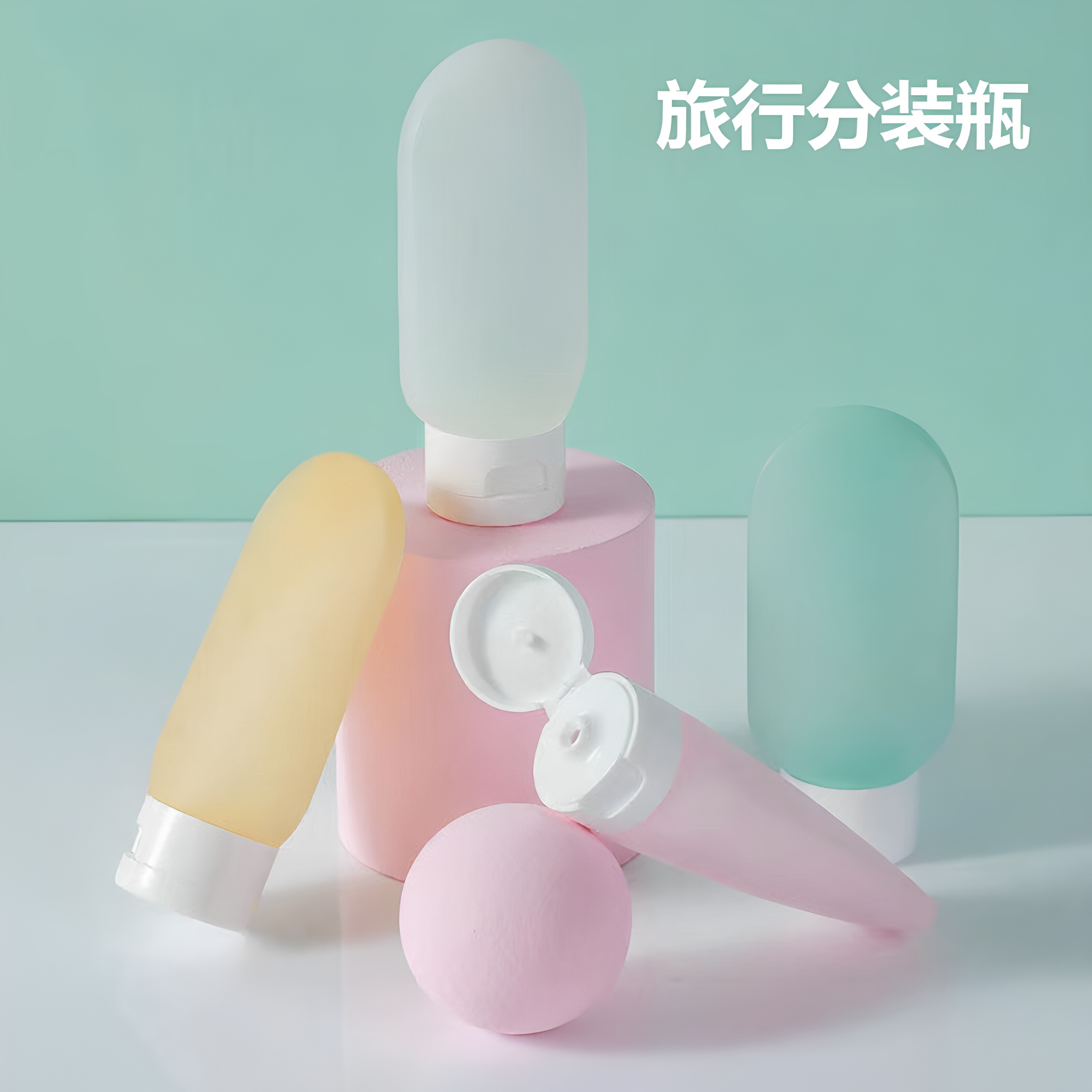 旅行硅胶分装瓶挤压式化妆洗发水沐浴露便携旅行洗漱套装可上飞机