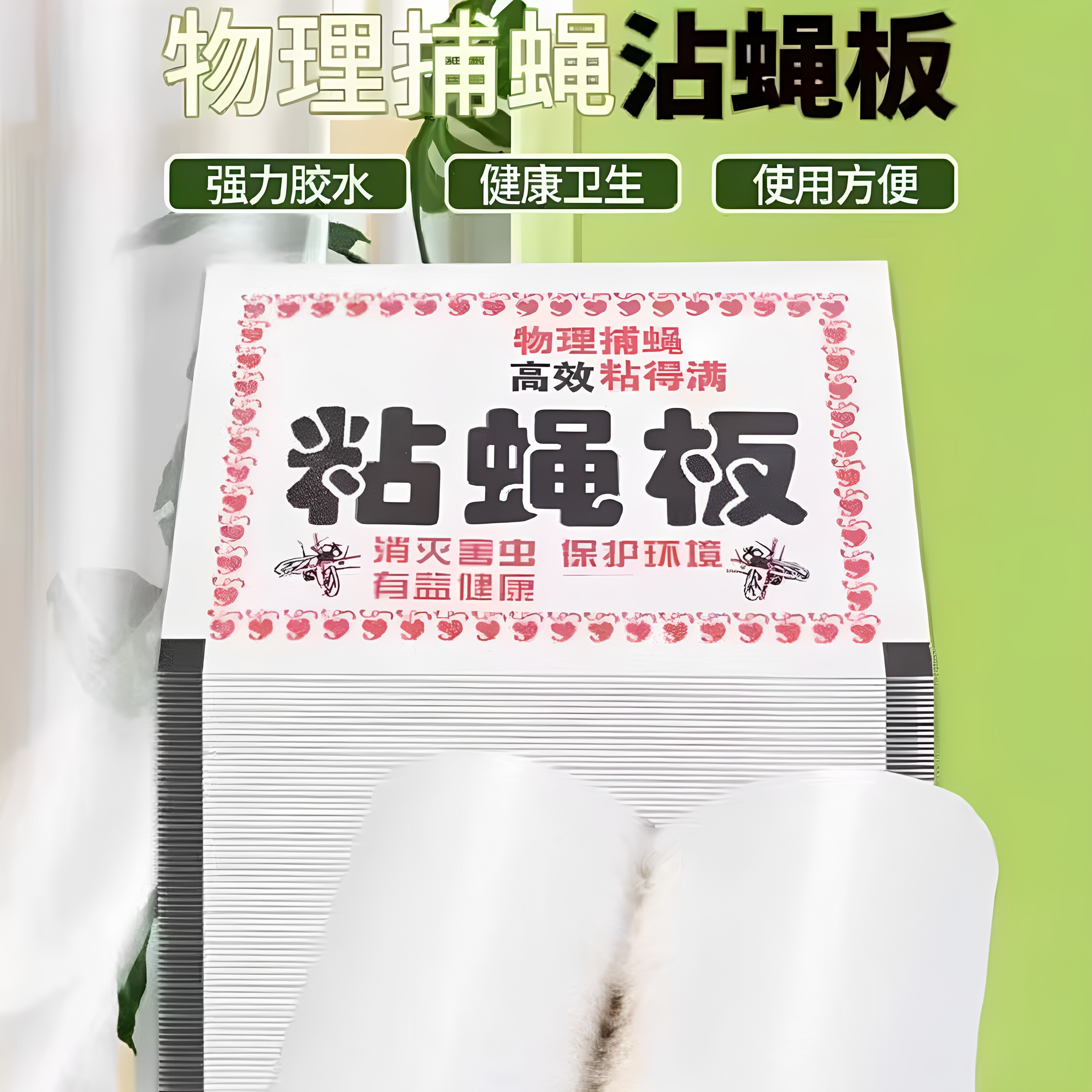 苍蝇贴强力粘蝇纸灭蝇子药粘蝇板自带诱饵蚊子贴驱赶捕捉饭店家用
