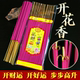 富贵开花香 开花香富贵花开香檀香喜事家用线香过年春节迎新年