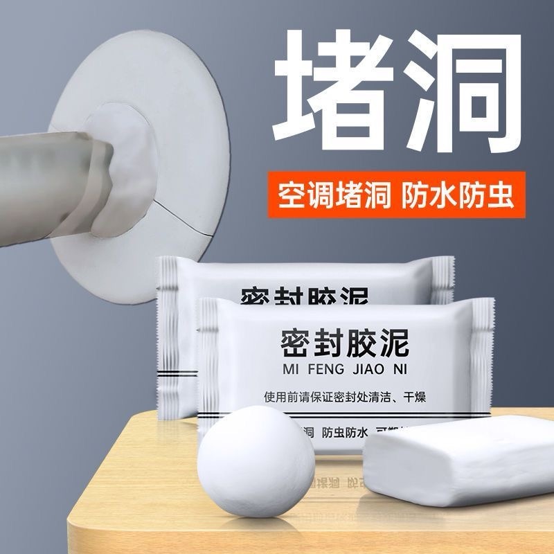 空调口堵洞密封胶泥下水管道堵漏封洞胶泥空调洞堵塞泥神器补墙泥