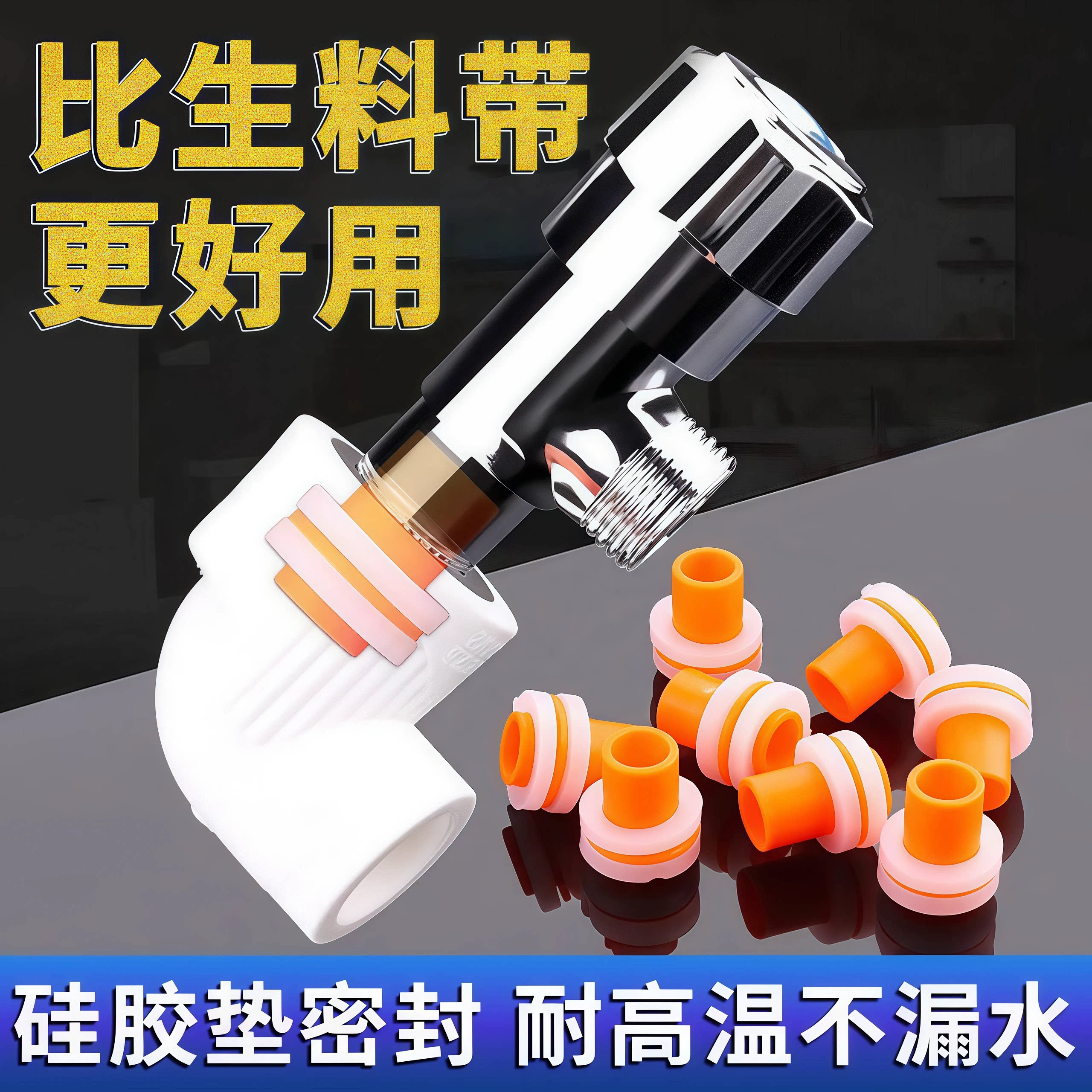 免生料带垫片4分ppr三角阀水龙头防漏硅胶密封圈代替生料带皮垫