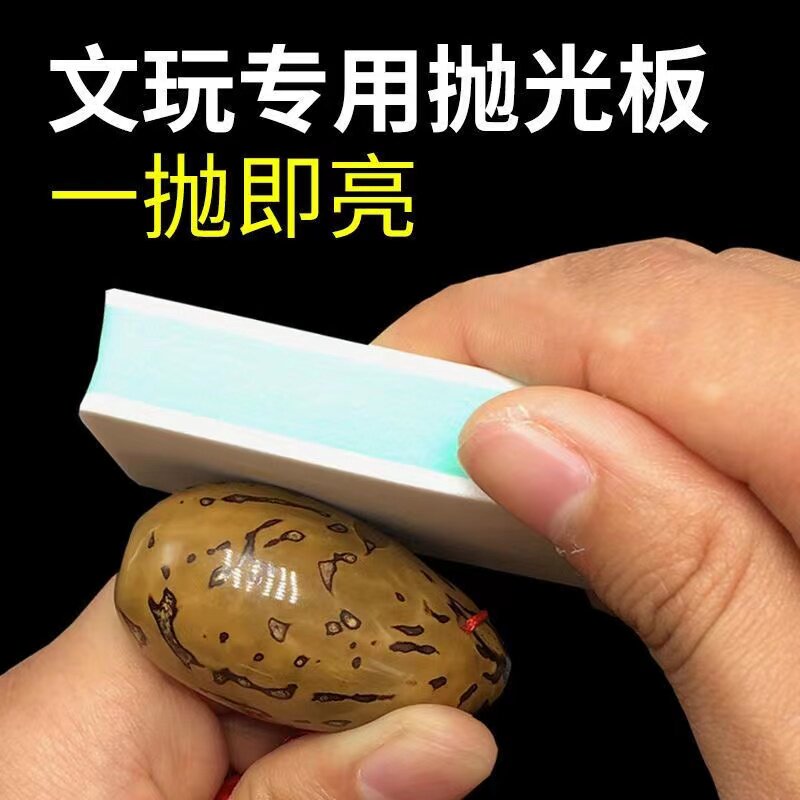 文玩美甲双面抛光条葫芦星月菩提打磨抛光板抛光块玉石海绵砂块