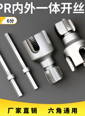 新款家用水管内外丝开丝器46分通用新型电钻攻丝PPRPEPVC假乳蜡粒