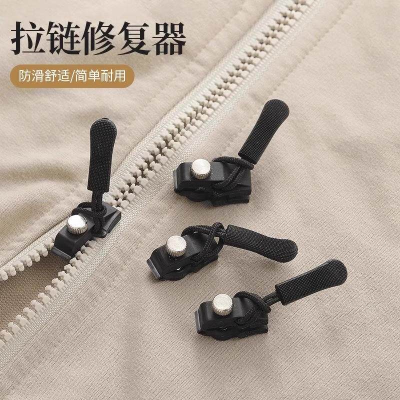 拉链修复器可拆卸拉链头香包外套
