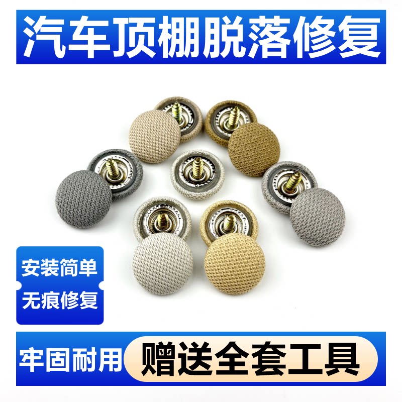 汽车顶棚无痕钉固定扣车顶布脱落修复钉卡扣顶篷钉车内暗扣子专用