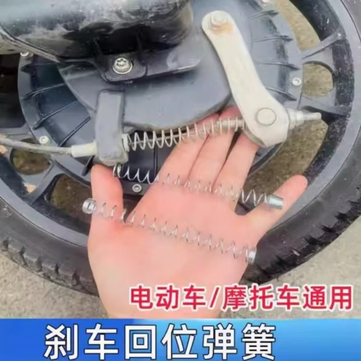 前后刹车回位弹簧电动车踏板车摩托车刹车线闸线电摩制动压缩弹簧