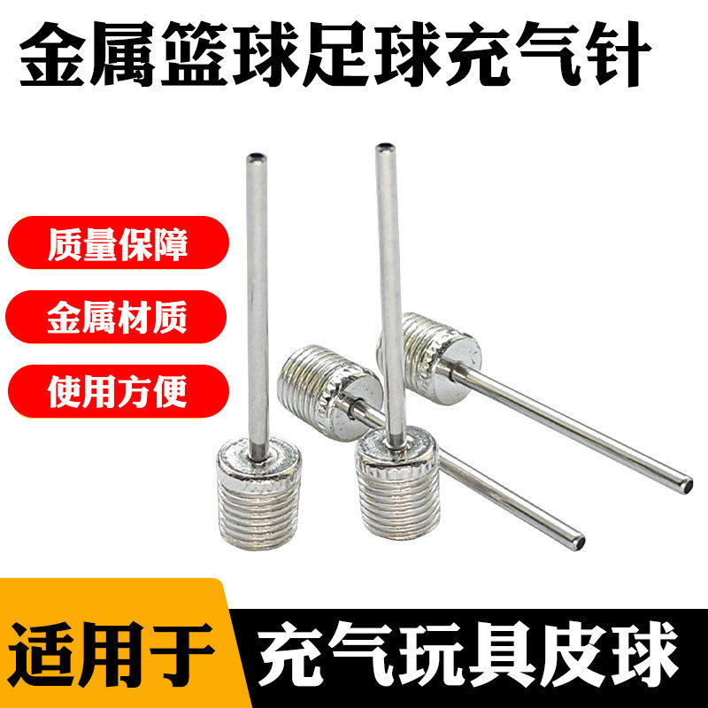 多功能充气针篮球足球排球通用钢球针瑜伽球跳跳马打气筒多用气针
