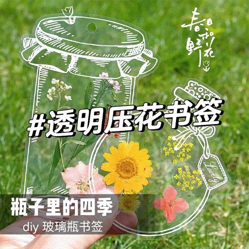 干花书签手工diy材料标本塑封膜植物收集春天瓶子里的压花透明膜