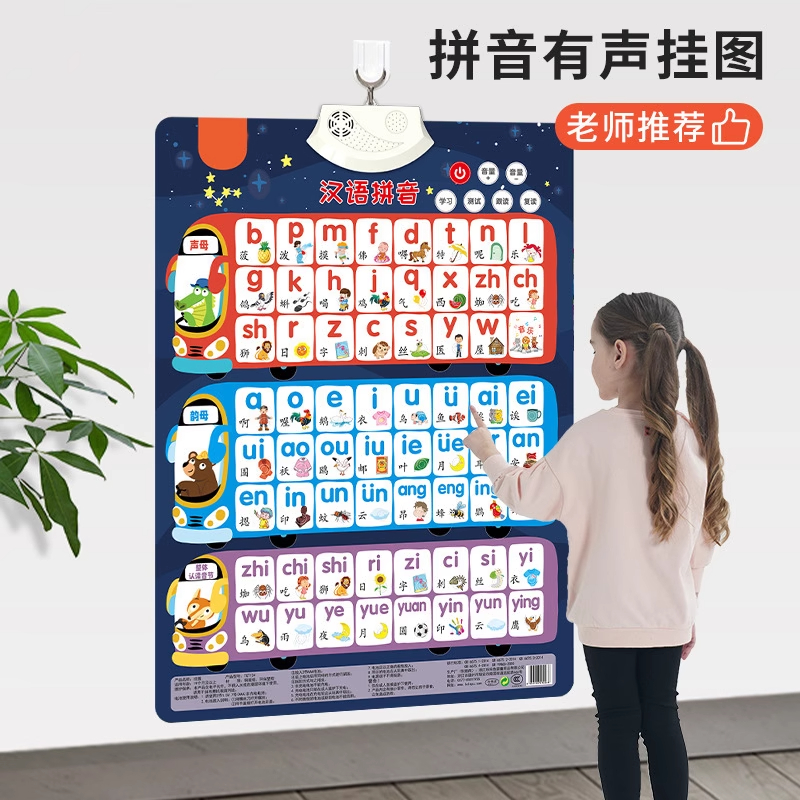 乐乐鱼有声挂图发声点读玩具儿童幼儿学说话贴墙挂画宝宝学习机