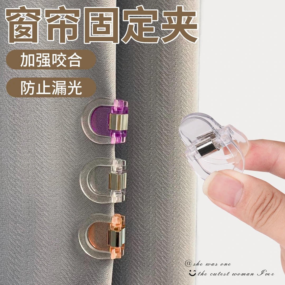 多功能窗帘专用夹子防漏光神器缝隙收拢夹可拆卸免打孔固定夹卡扣