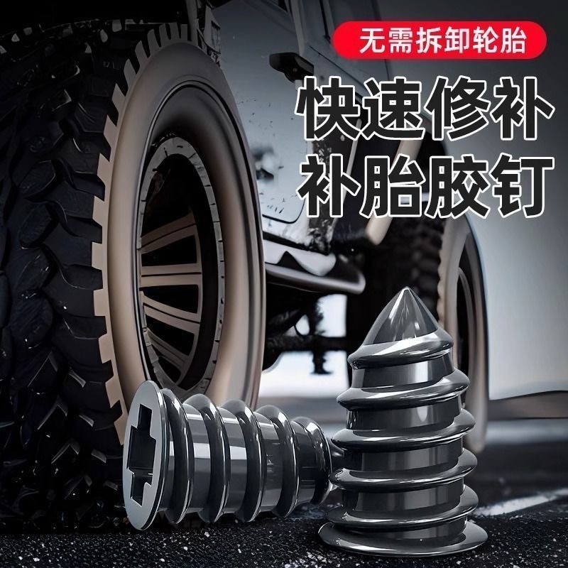 真空胎快速补胎神器胶钉汽车轮胎电动车摩托车专用补胎工具套装钉