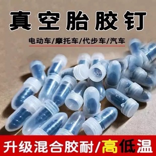 真空胎专用胶钉补胎神器通用汽车轮胎摩托车电动车无损快速补胎钉