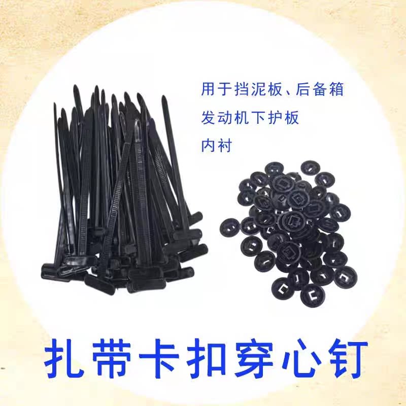 扎带卡扣穿心钉固定发动机底板挡板尼龙塑料拉紧器束线带捆绑条