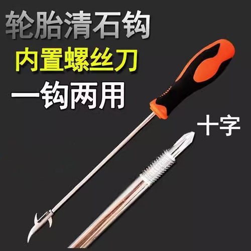 汽车轮胎清石钩勾不锈钢去石子清理工具车胎抠神器掏车轮扣小石头