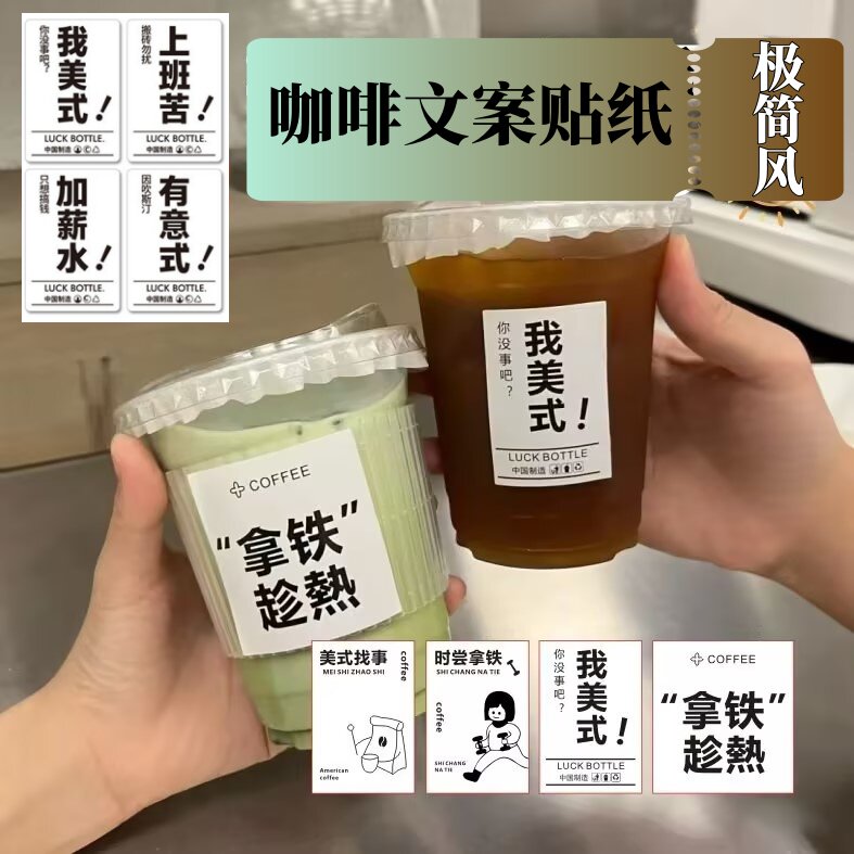 爆款摆地摊可爱网红奶茶咖啡杯贴纸一次性饮料创意手绘自粘不干胶