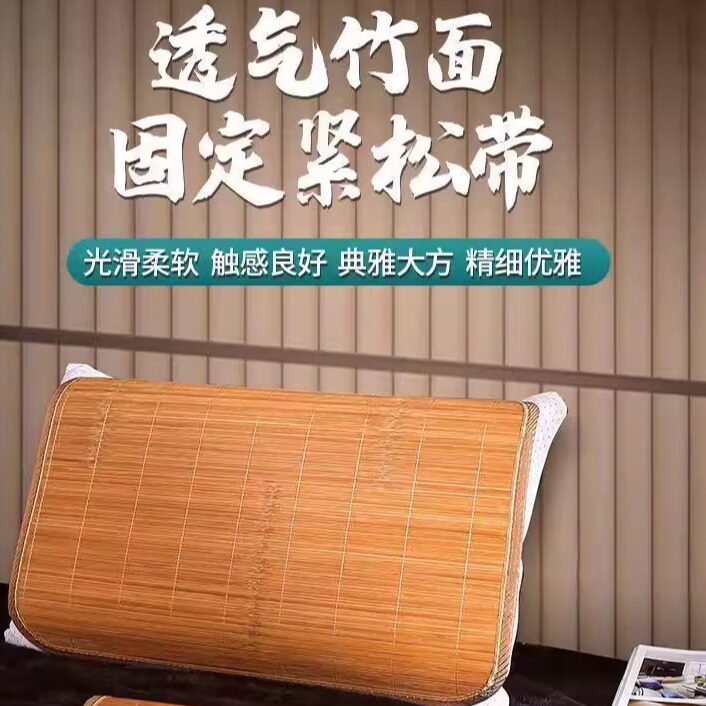 夏季碳化竹席文化用品枕头套凉席