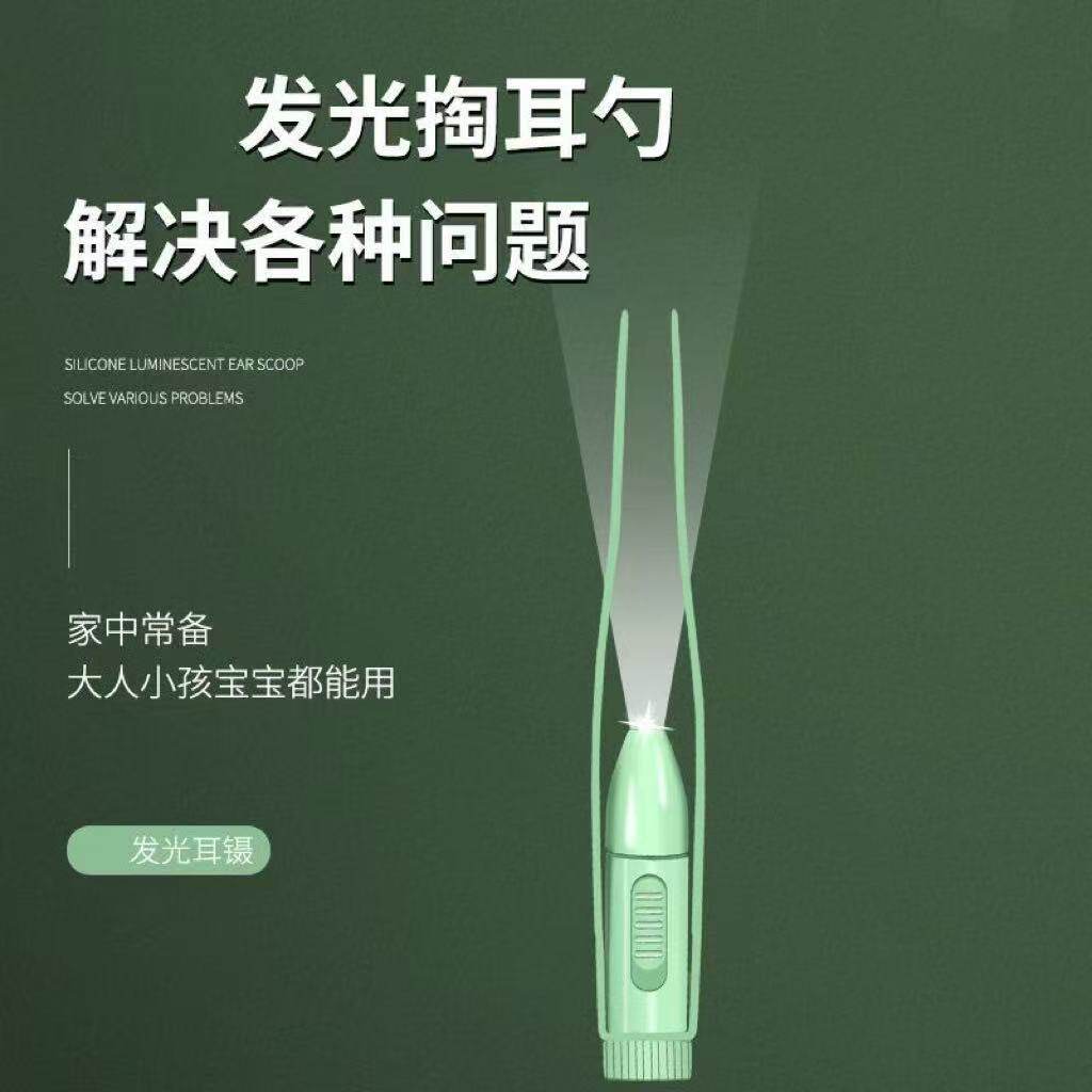 发光耳勺掏耳朵神器挖耳勺带灯儿童专用安全耳镊软头不伤耳屎镊子