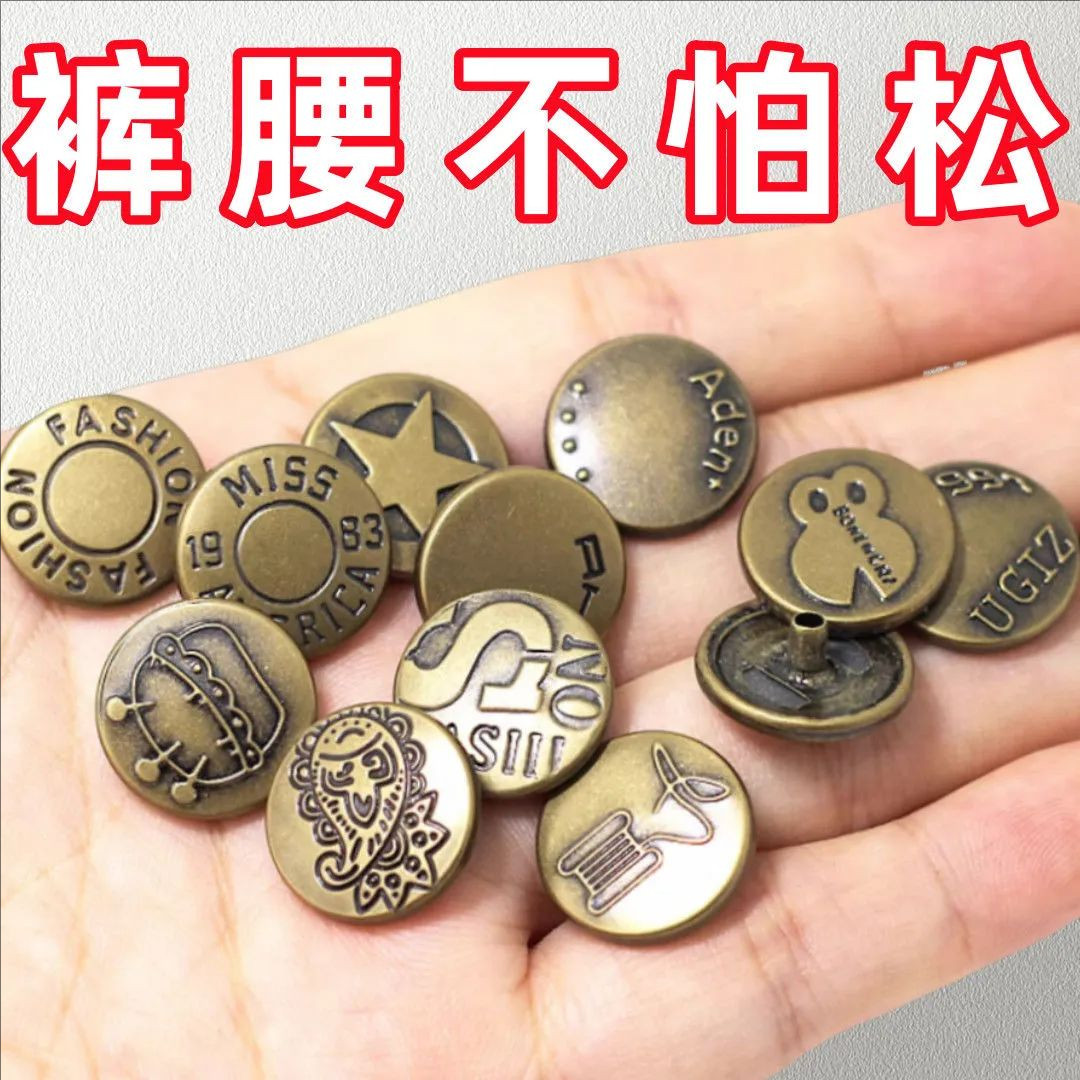 金属免钉免缝手工螺丝钉牛仔裤扣子牛仔工字扣收腰扣腰头搭配扣子