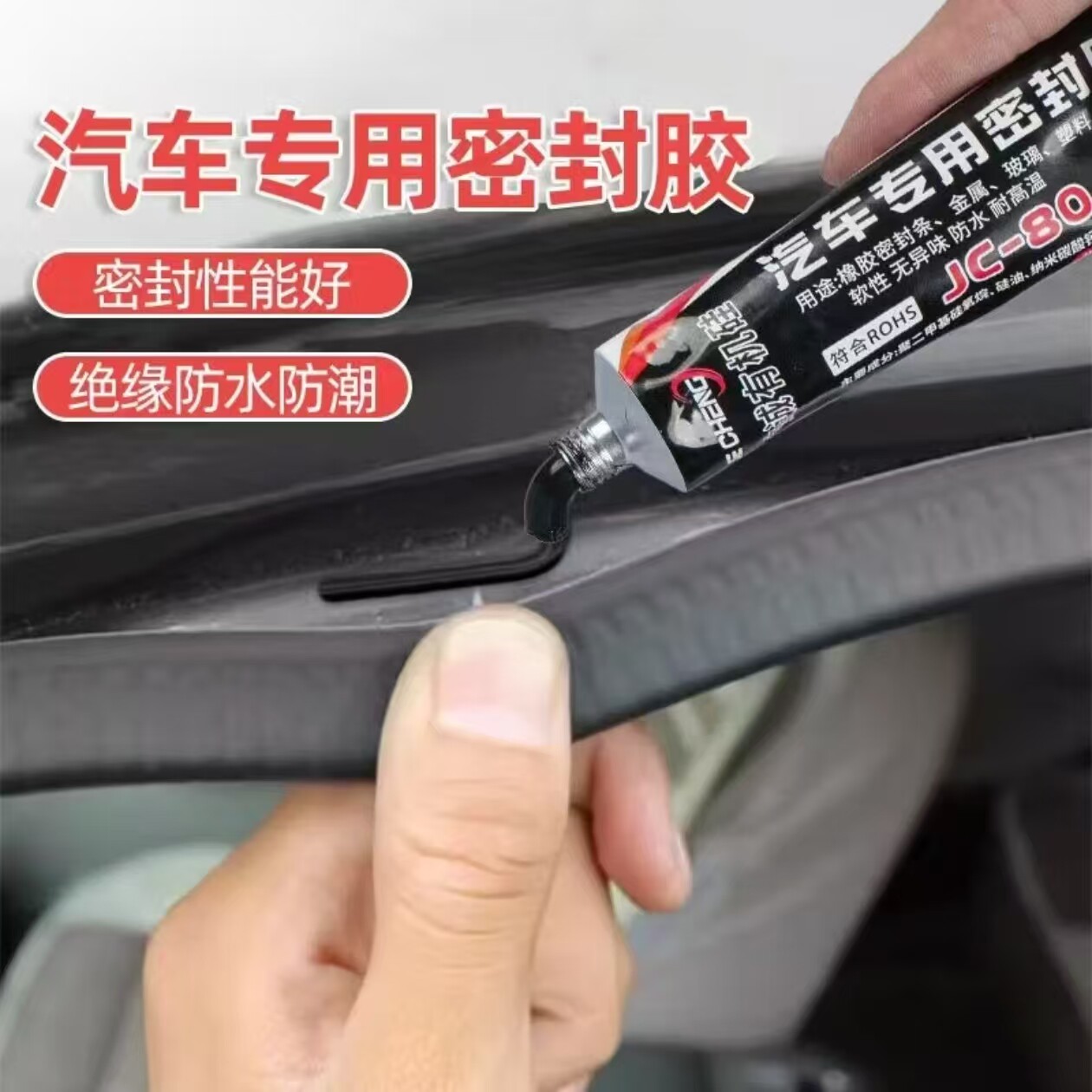 汽车密封条专用胶水粘大灯灯罩耐高温防水前挡风玻璃胶条强力胶