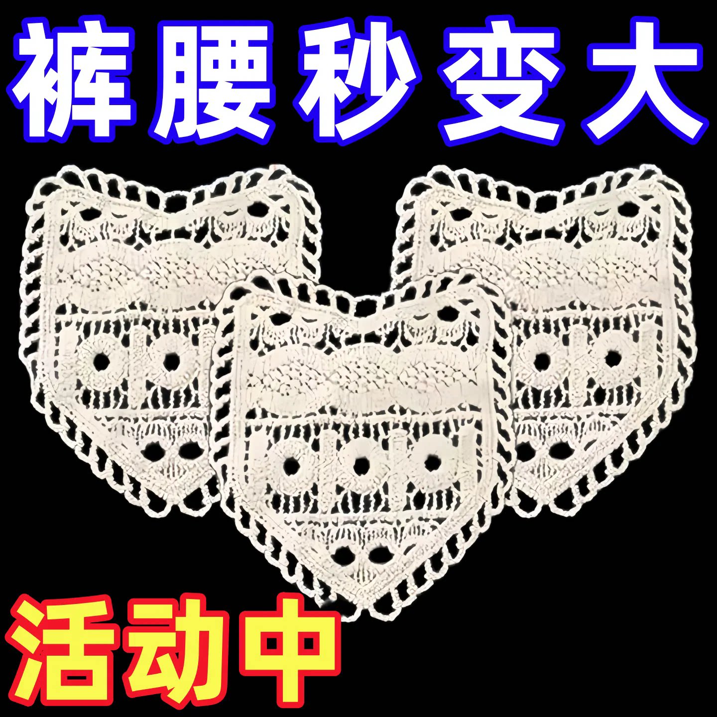 缝制休闲裤改造腰围裤腰扩大缩小神器蕾丝花边布料贴布水洗可用